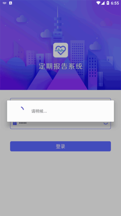 定期报告系统