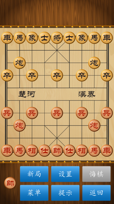 中国象棋