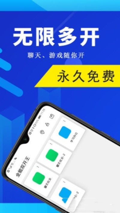 全能双开王最新版下载-全能双开王app安卓客户端下载v2.0.7