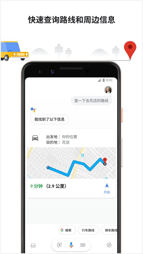 Google助理