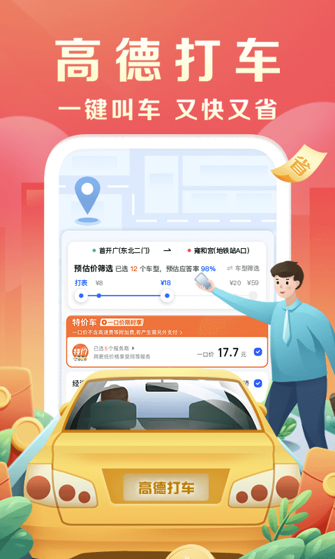 高德地图