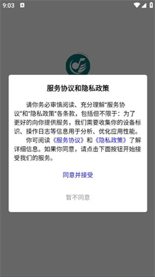 听晓音乐播放器