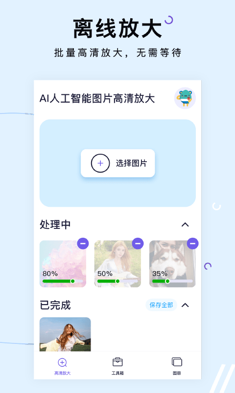 图片清晰放大器