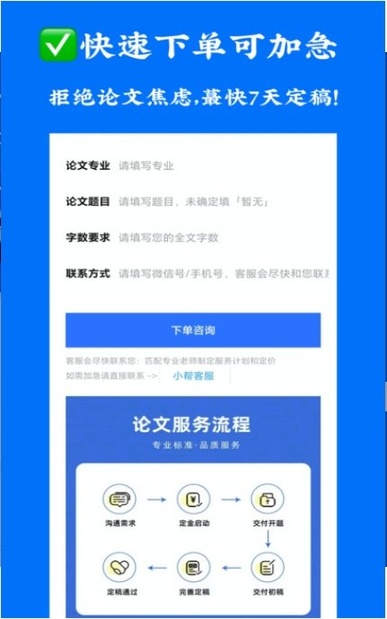 论文服务极速版