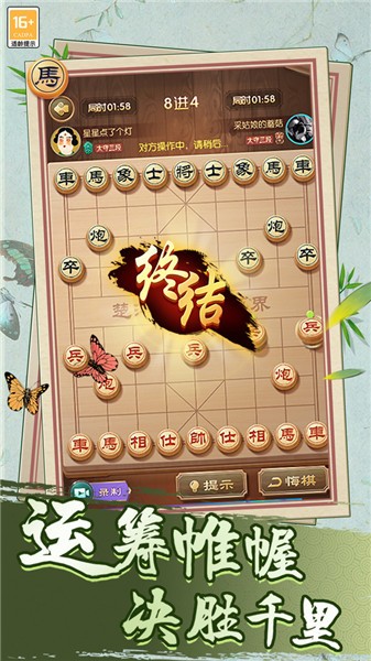 一起下象棋