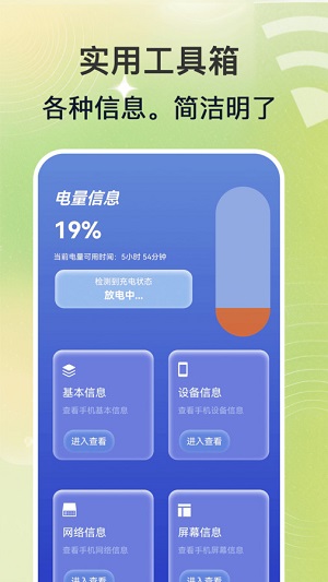 WiFi钥匙速联大师