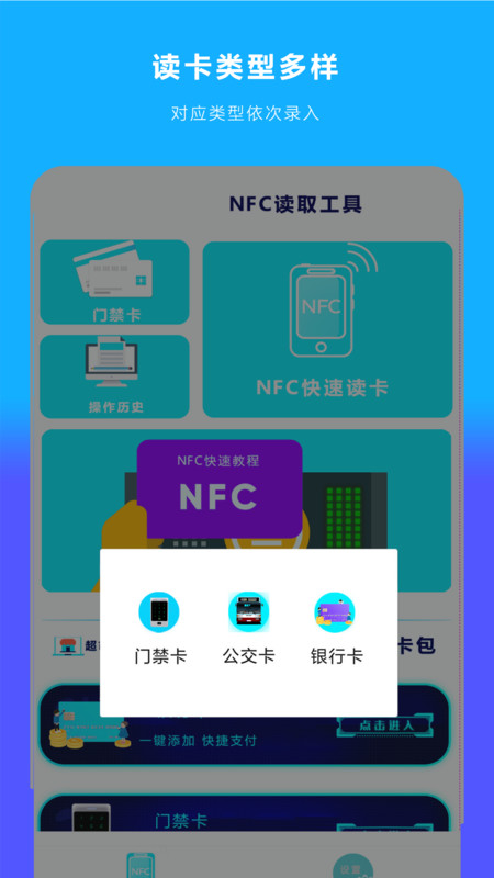 手机NFC读扫