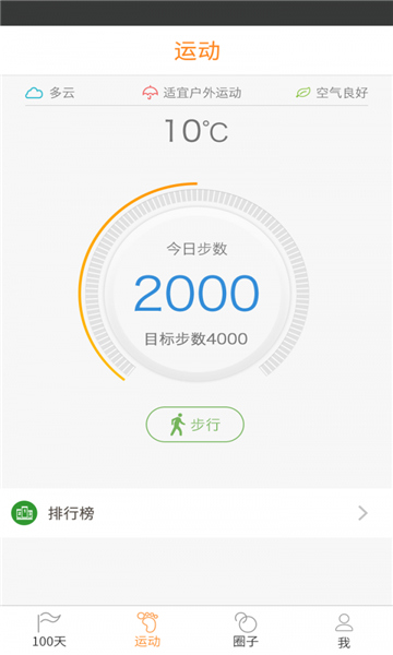 坚持锻炼100天