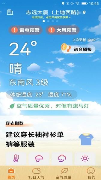 极佳天气预报