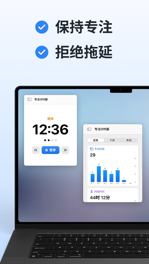 专注计时器
