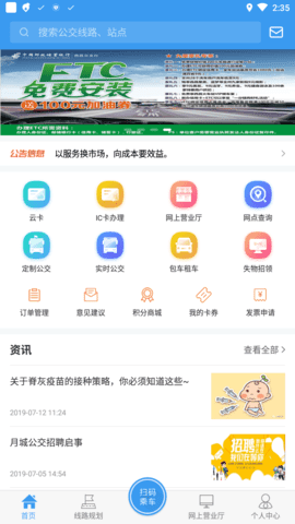 月城公交实时查询