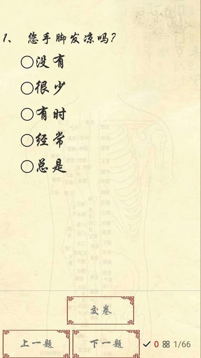 岐宇智能中医