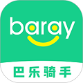 baray骑手