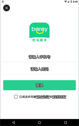 baray骑手