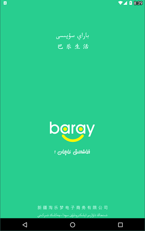 baray骑手