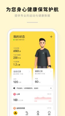 AIZO健康运动app下载-AIZO健康运动安卓版下载v1.2.8