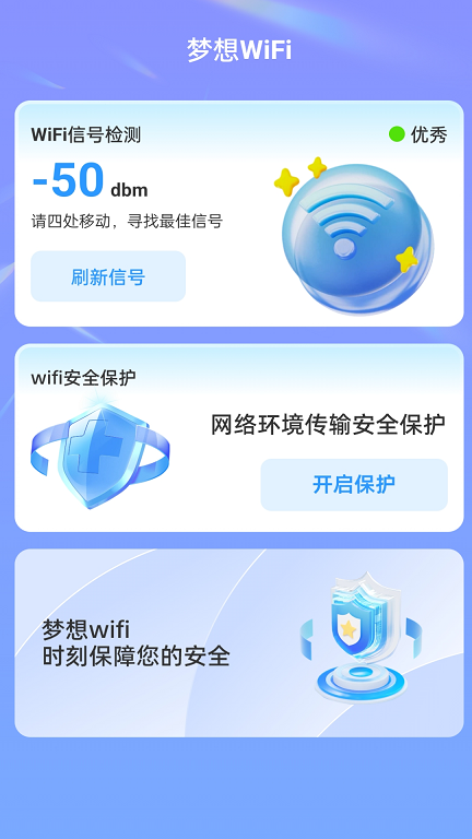 梦想WiFi