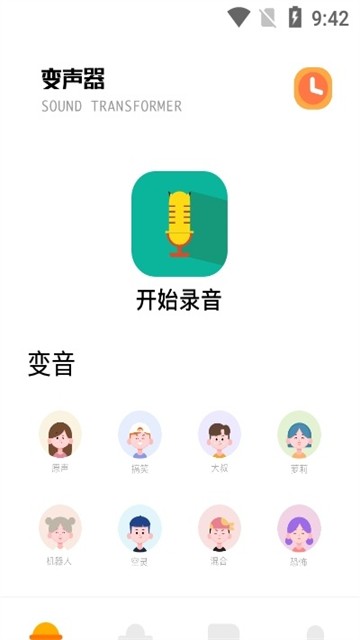 电音变声器