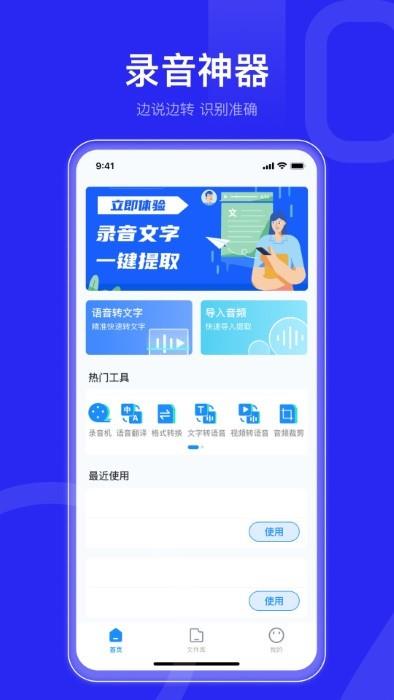语音转文字文字助手