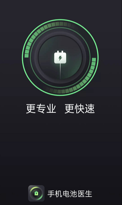 悦悦手机电池医生