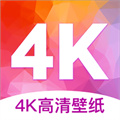 4k高清壁纸