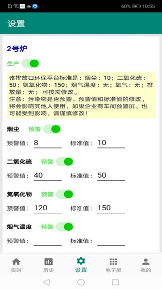 环保监测预警平台