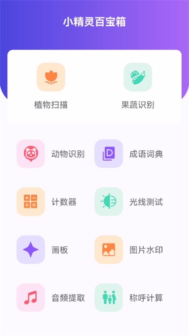 小精灵百宝箱