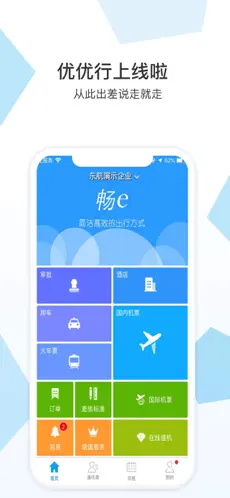 东方航空畅e