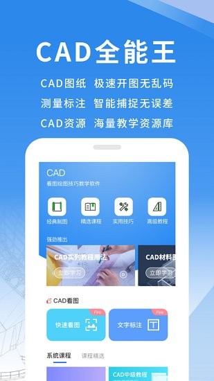 快捷cad看图王