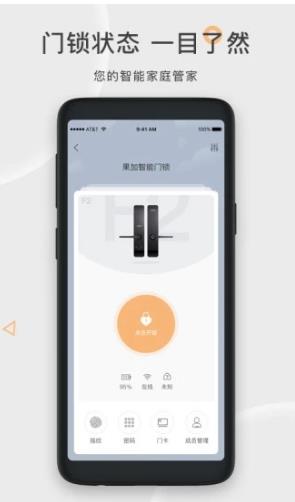 果加智能锁V