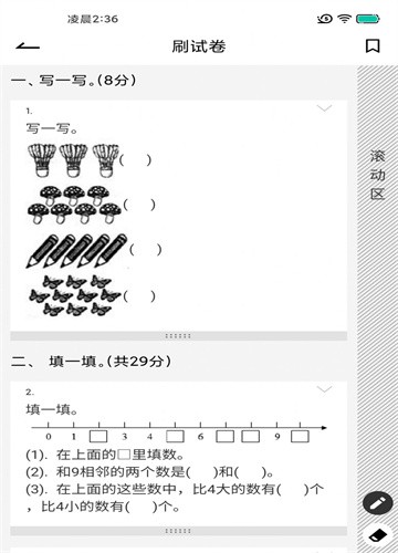 疯狂刷题题库