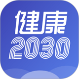 健康2030