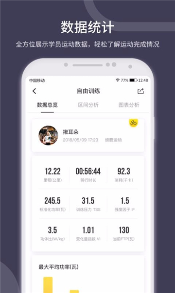 顽鹿教练