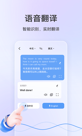 翻译机