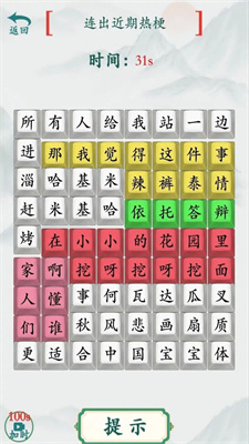 汉字爆梗大师