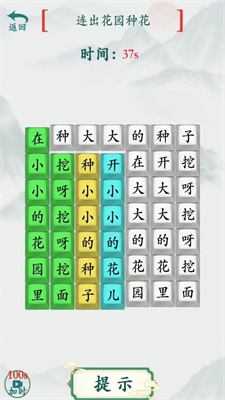 汉字爆梗大师