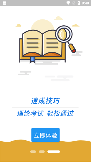 科目四学习平台