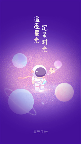 星光手帐日记手帐