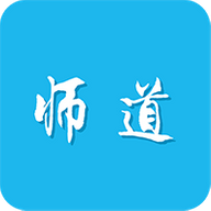 师道