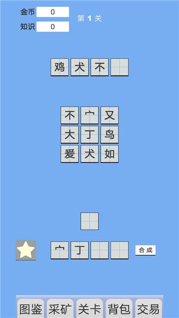 拼字与挖矿