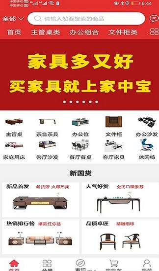 家中宝家具商城