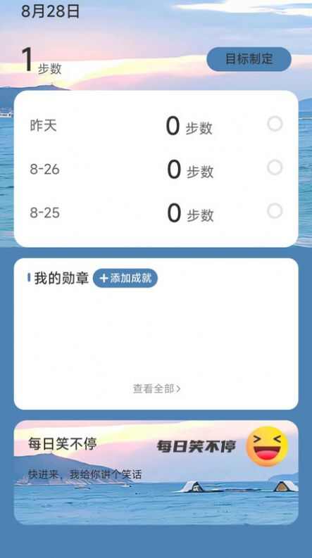 清泉计步