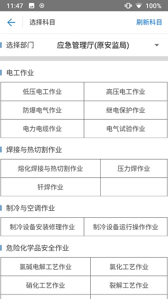 证通天下题库