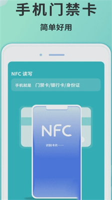 门禁卡NFC读卡