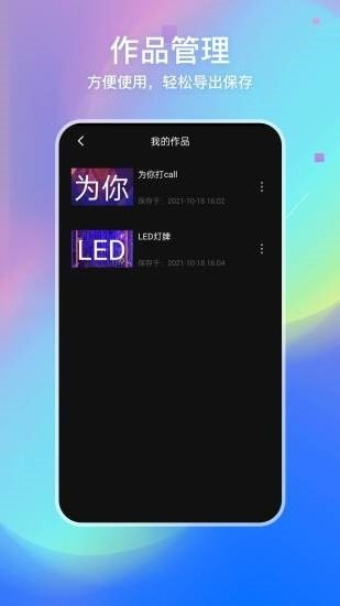 led弹幕灯牌