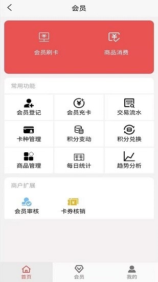 营信会员卡系统