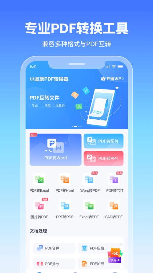 小圆象PDF转换器