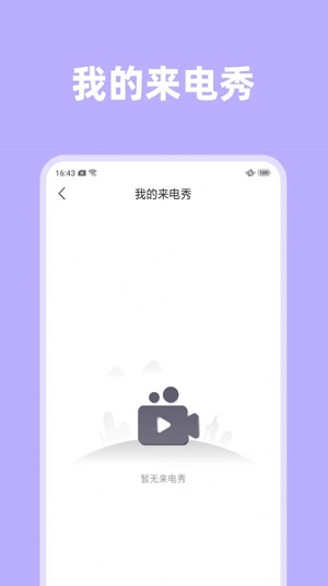 琦丽彩铃来电秀