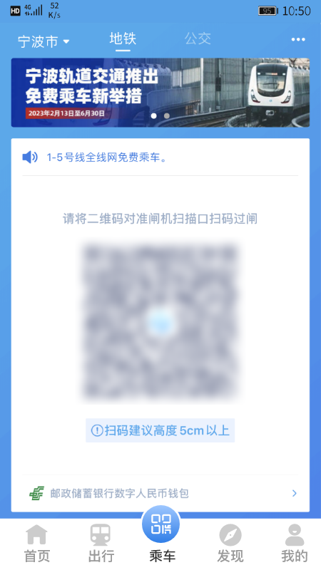 宁波地铁出行