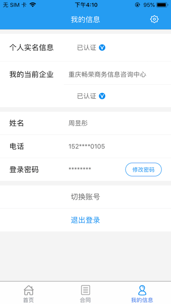 易通签手机客户端下载-易通签手机版下载v1.0.1